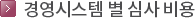 ISO 9001, ISO 14001(품질경영시스템, 환경경영시스템)