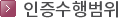 ISO 14001 및 K-OHSMS 18001 인증수행범위 분류표