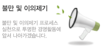불만 및 이의제기